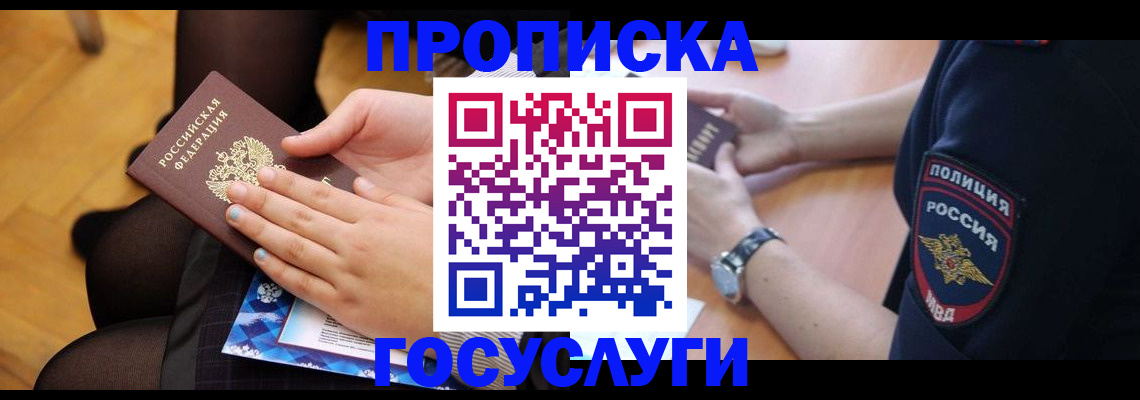 прописка от собственника в Тюменской области